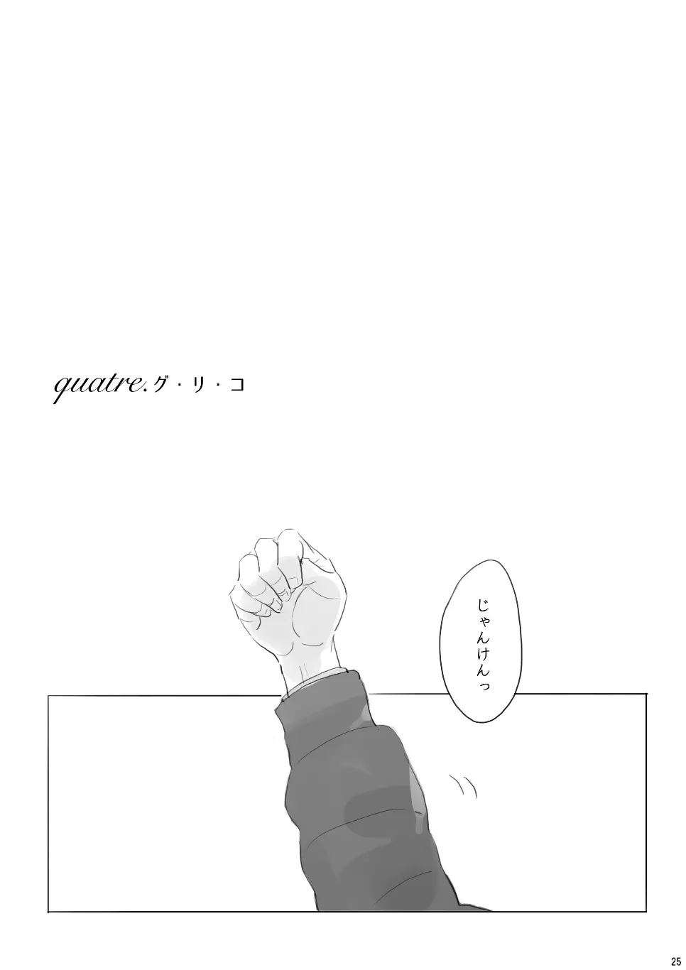 Voyage Page.24