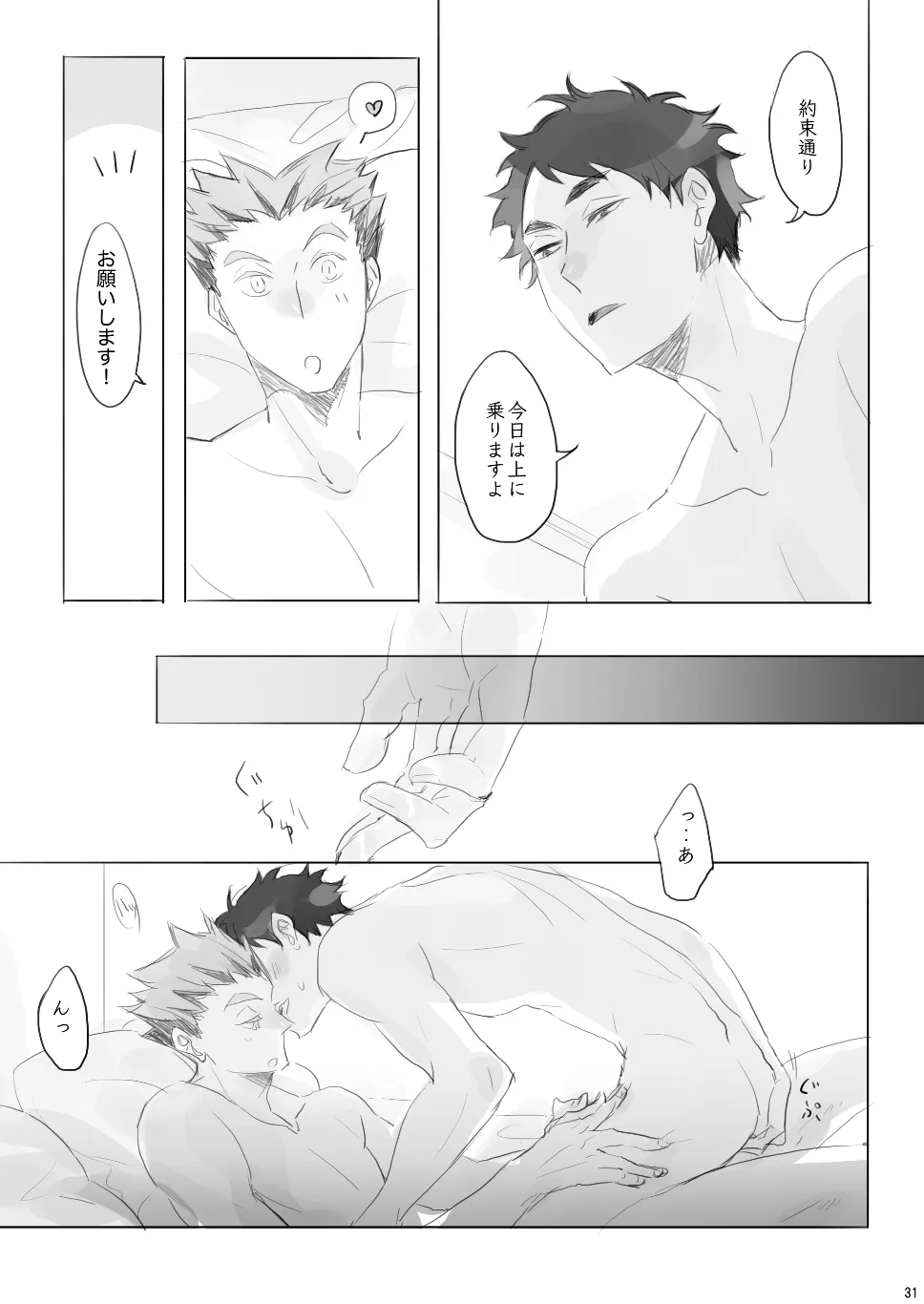 Voyage Page.30