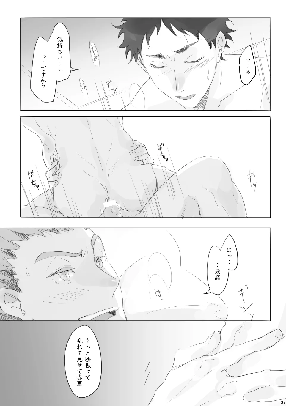 Voyage Page.36
