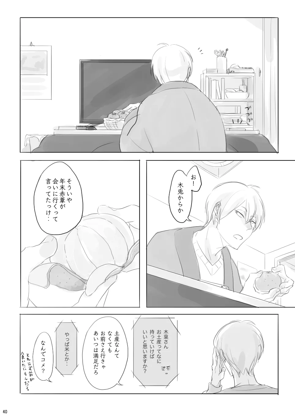 Voyage Page.39