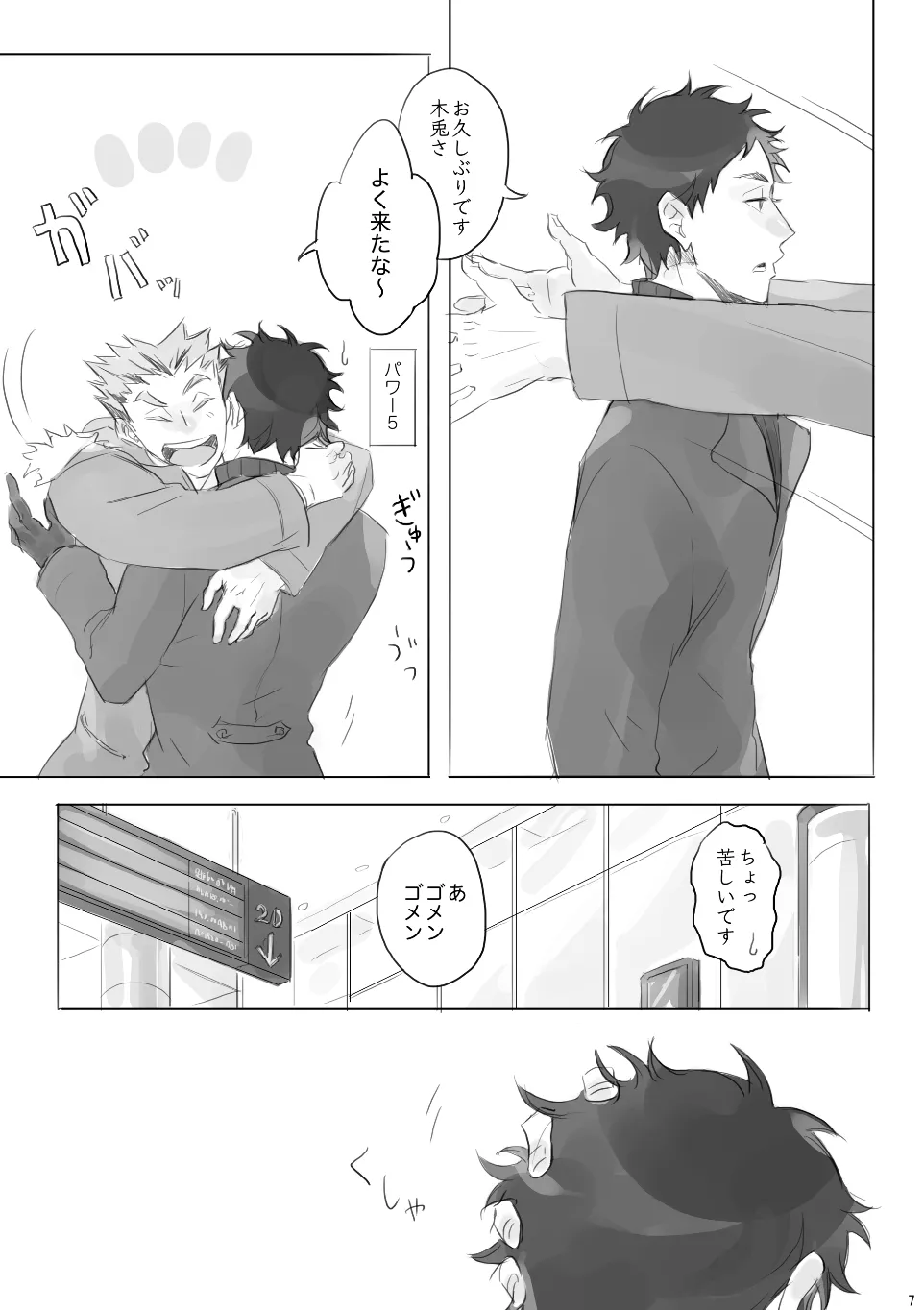 Voyage Page.6