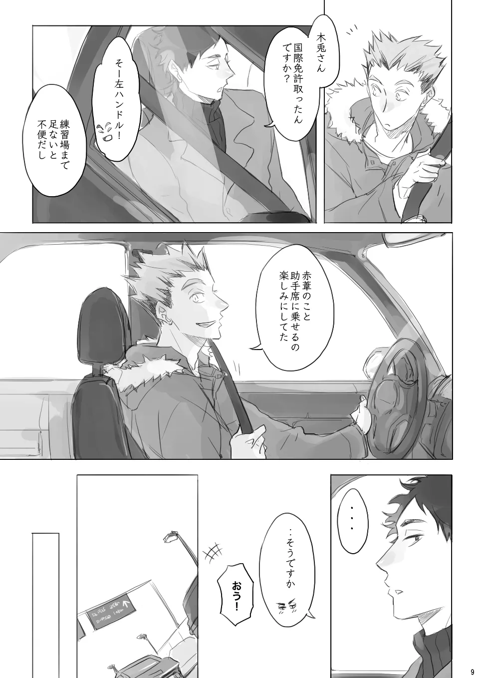 Voyage Page.8