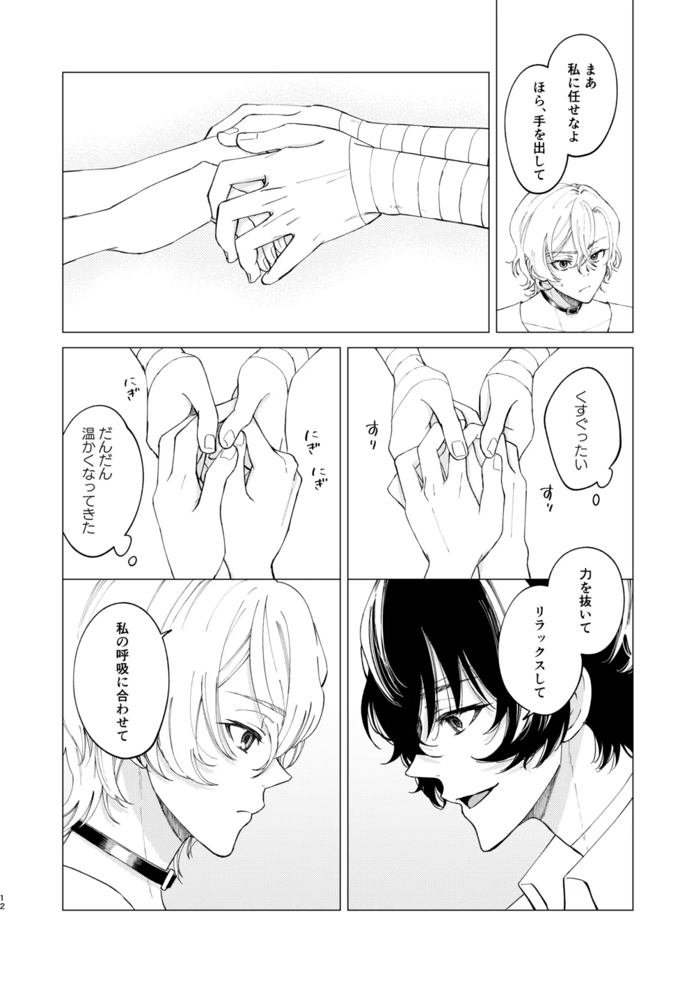 1、2、3で気持ち好くなる Page.11