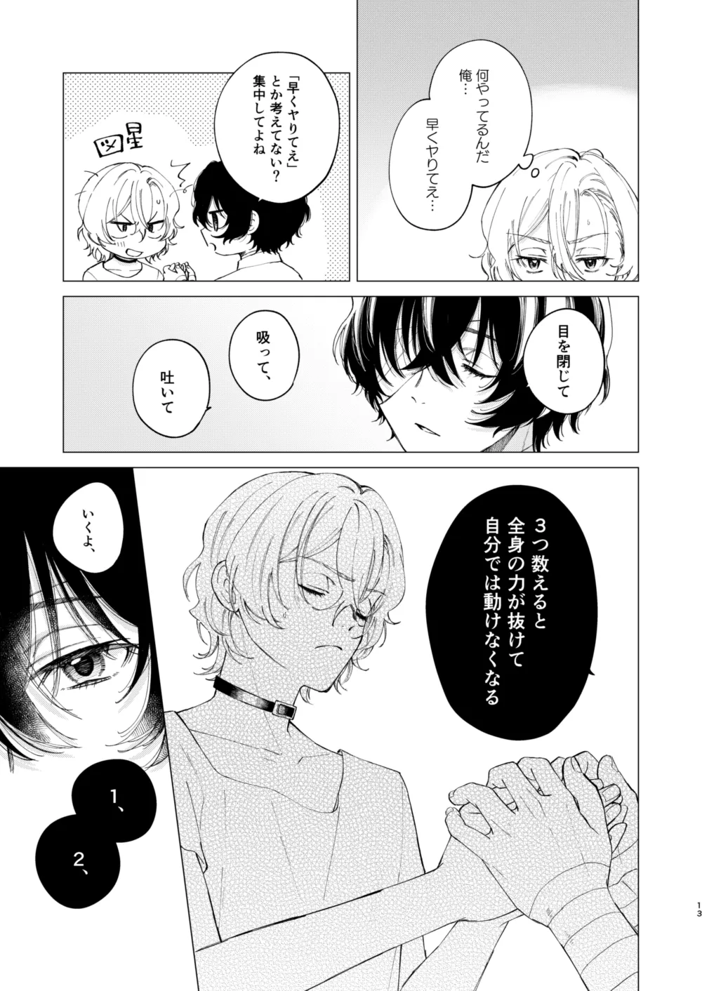 1、2、3で気持ち好くなる Page.12