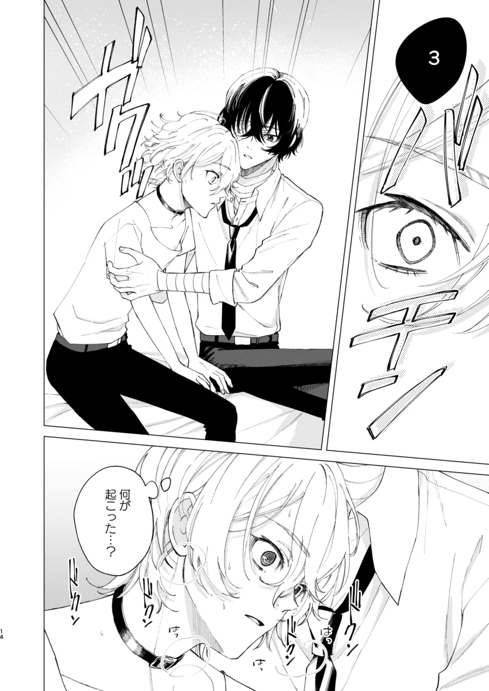 1、2、3で気持ち好くなる Page.13