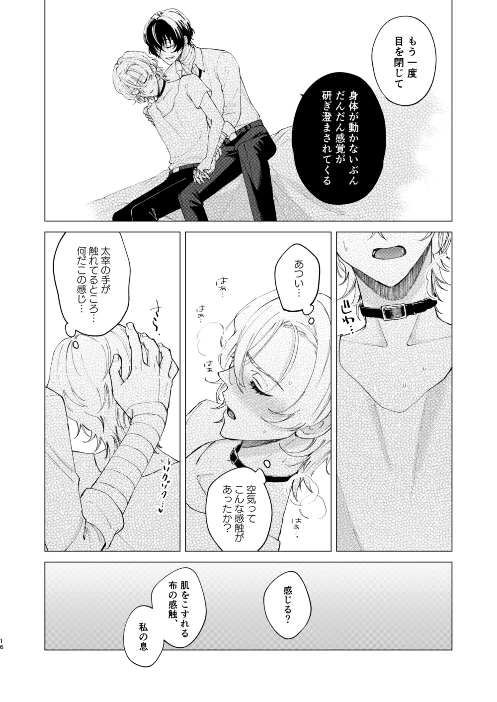 1、2、3で気持ち好くなる Page.15