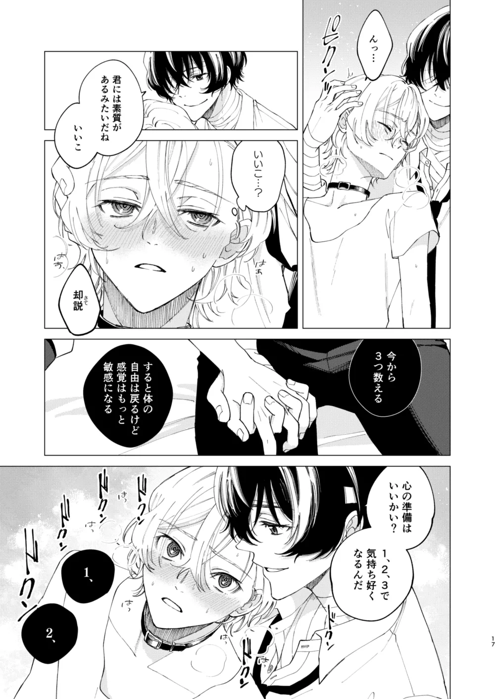 1、2、3で気持ち好くなる Page.16