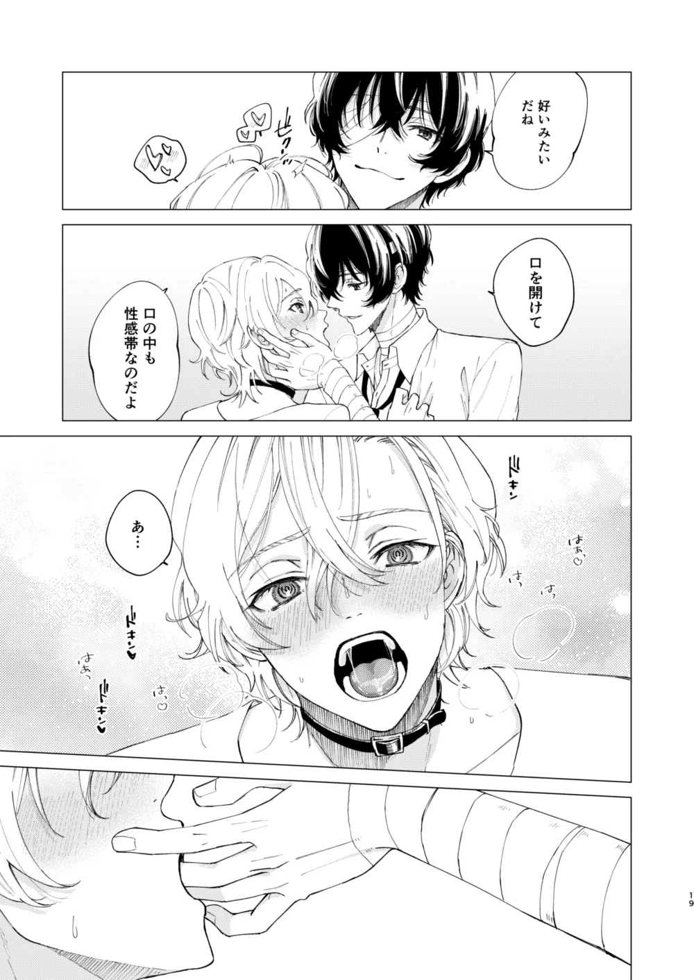 1、2、3で気持ち好くなる Page.18