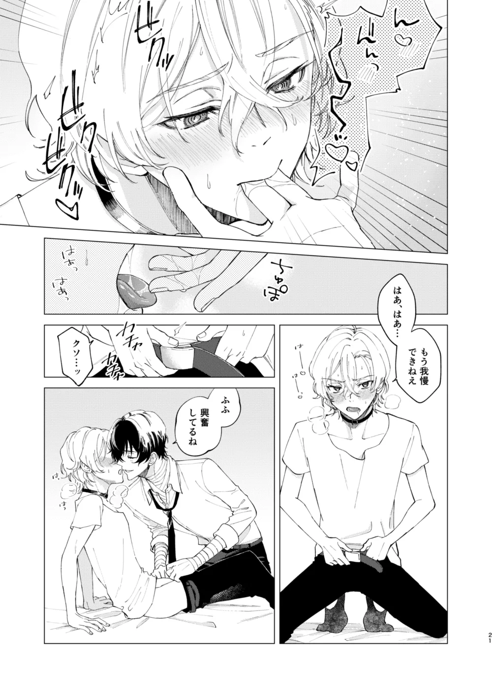 1、2、3で気持ち好くなる Page.20