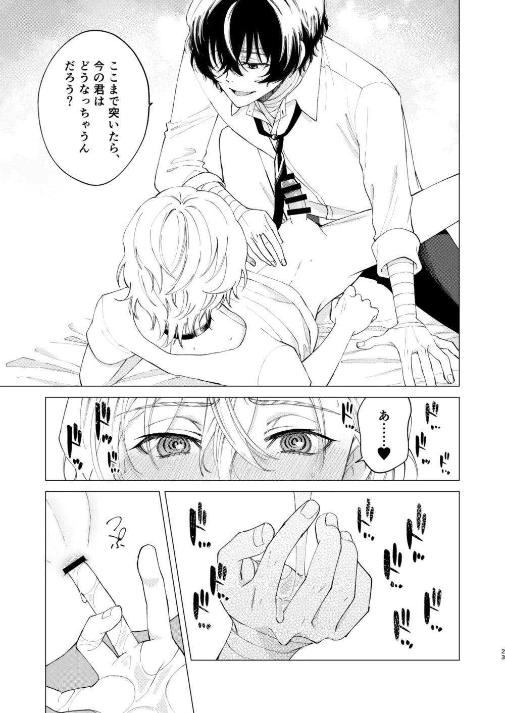 1、2、3で気持ち好くなる Page.22