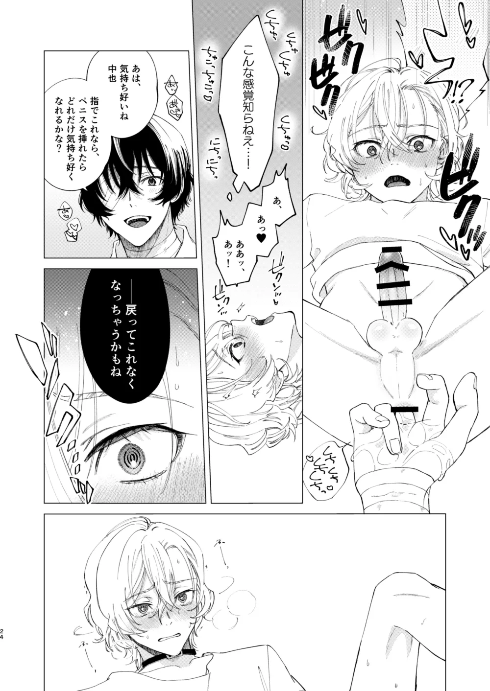 1、2、3で気持ち好くなる Page.23