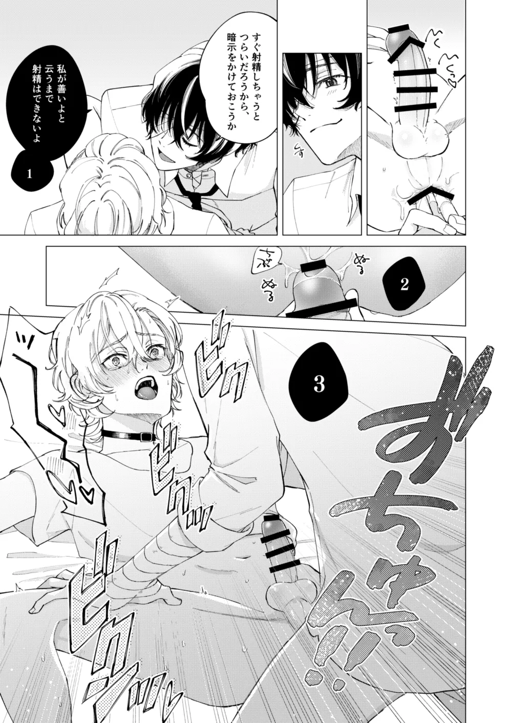 1、2、3で気持ち好くなる Page.24