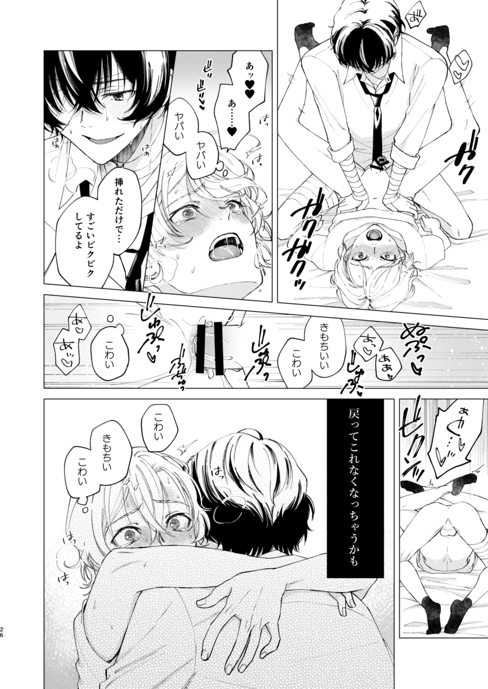 1、2、3で気持ち好くなる Page.25