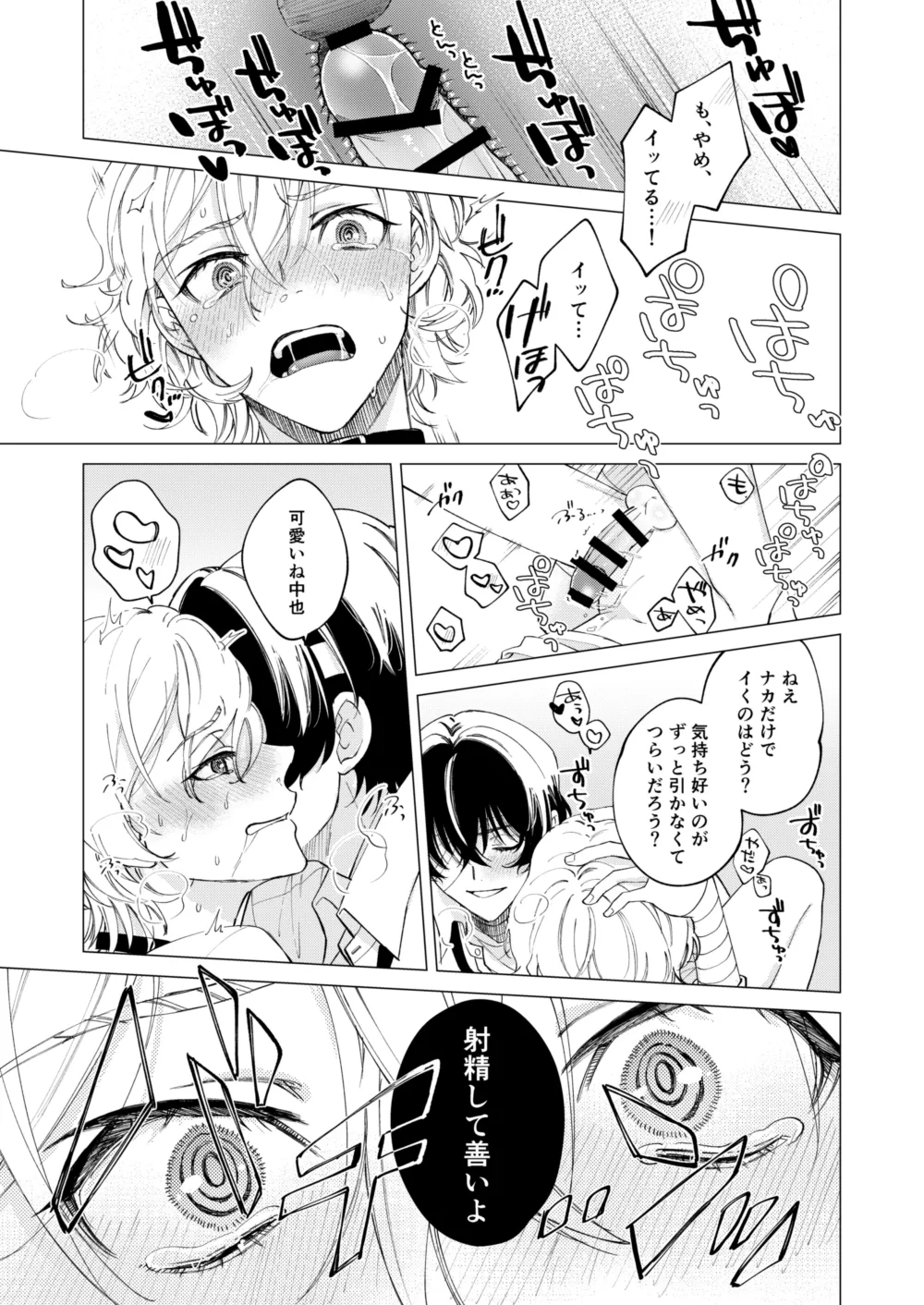 1、2、3で気持ち好くなる Page.26