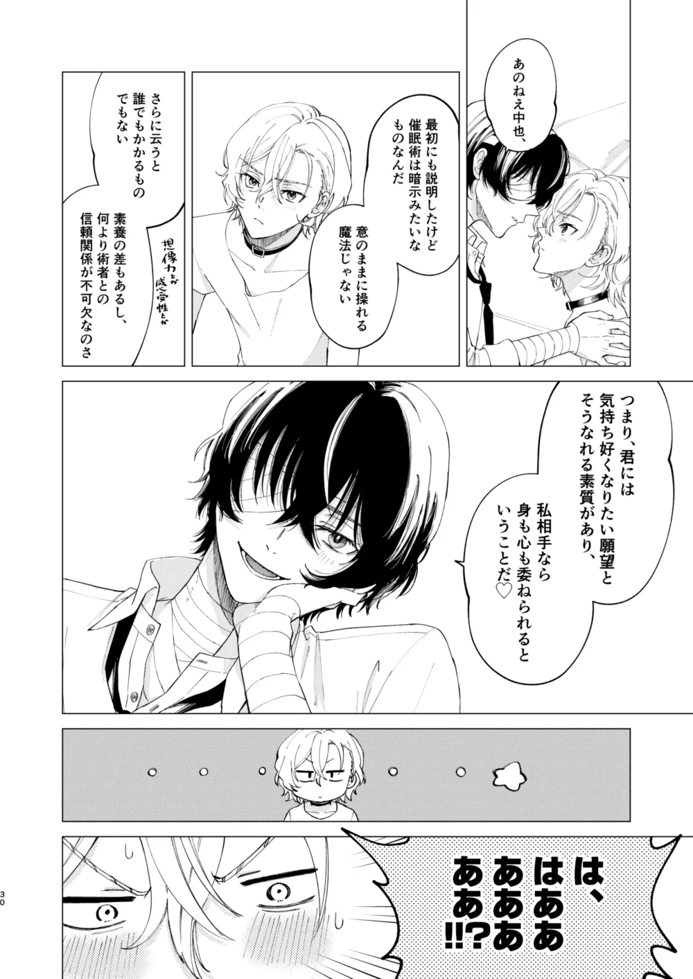 1、2、3で気持ち好くなる Page.29