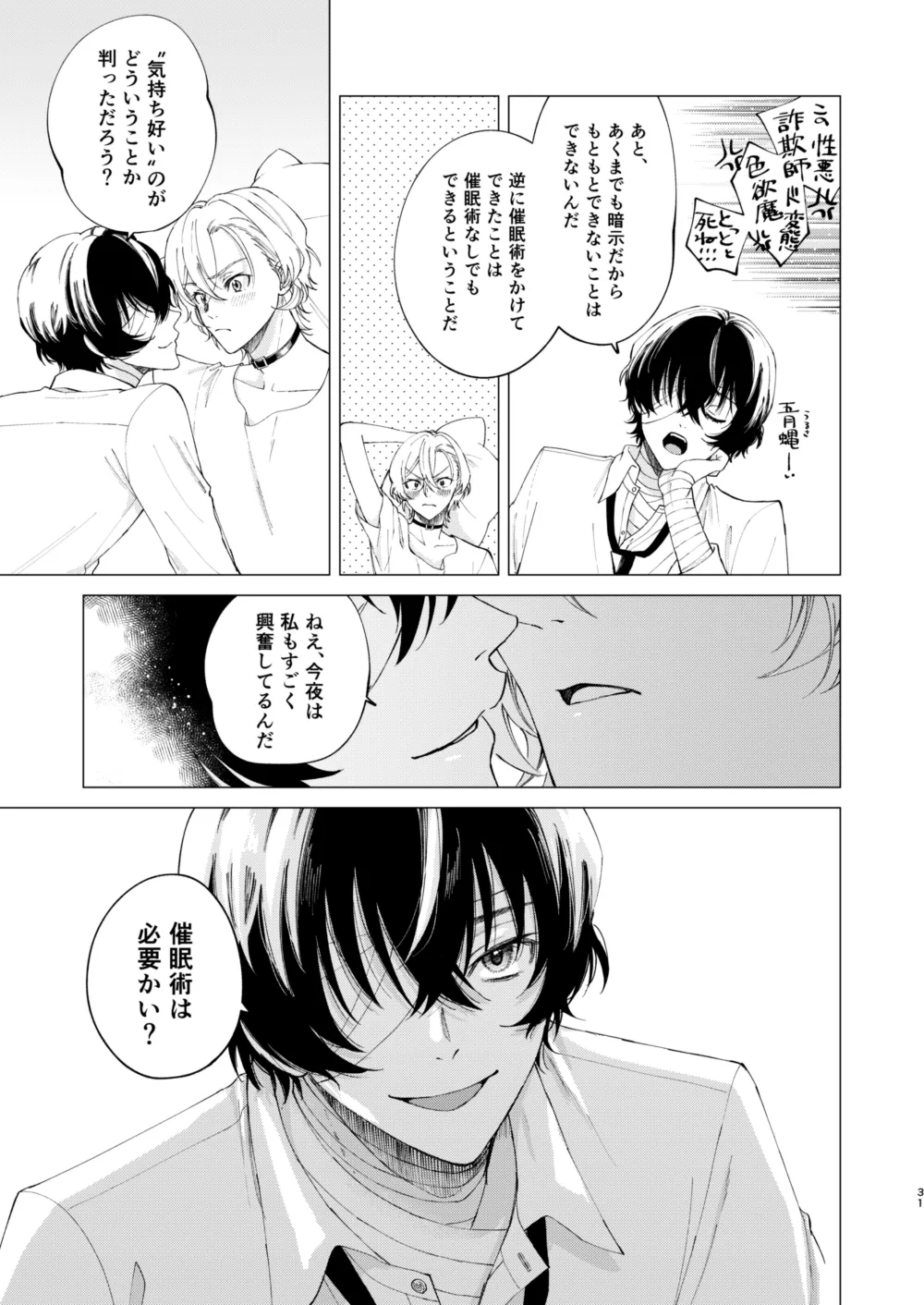 1、2、3で気持ち好くなる Page.30