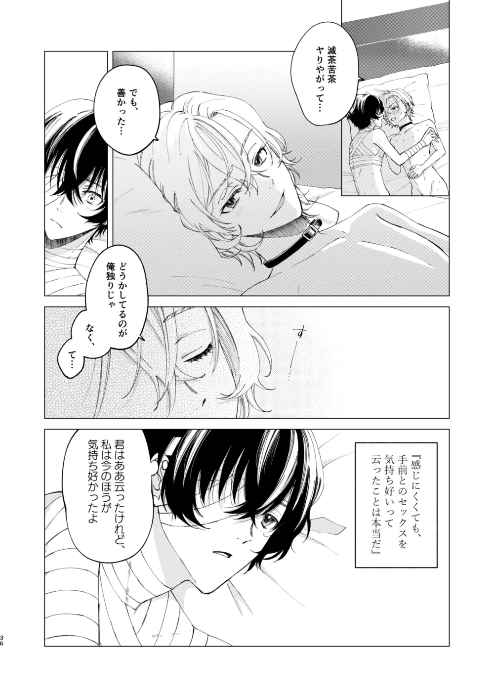 1、2、3で気持ち好くなる Page.35