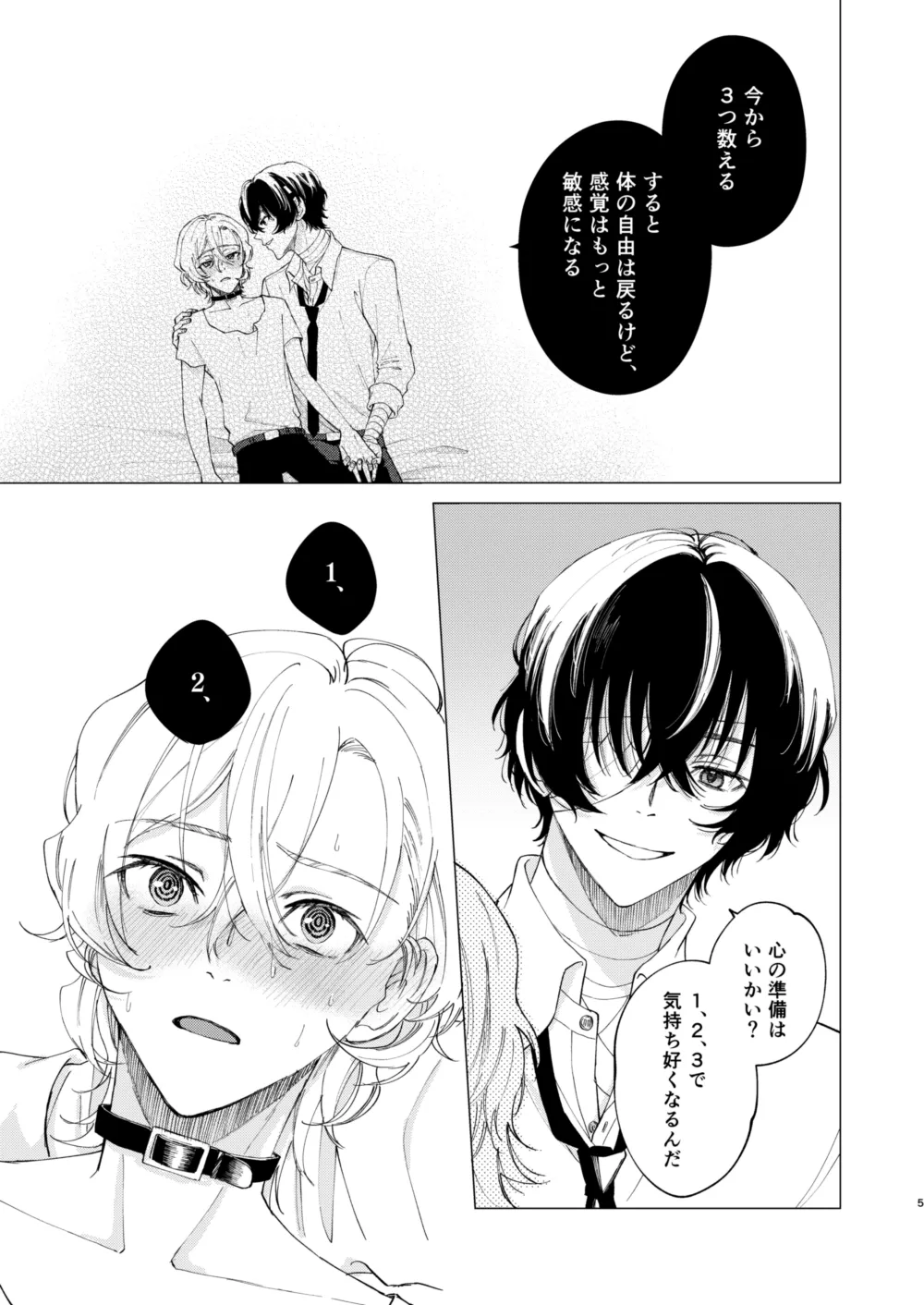 1、2、3で気持ち好くなる Page.4