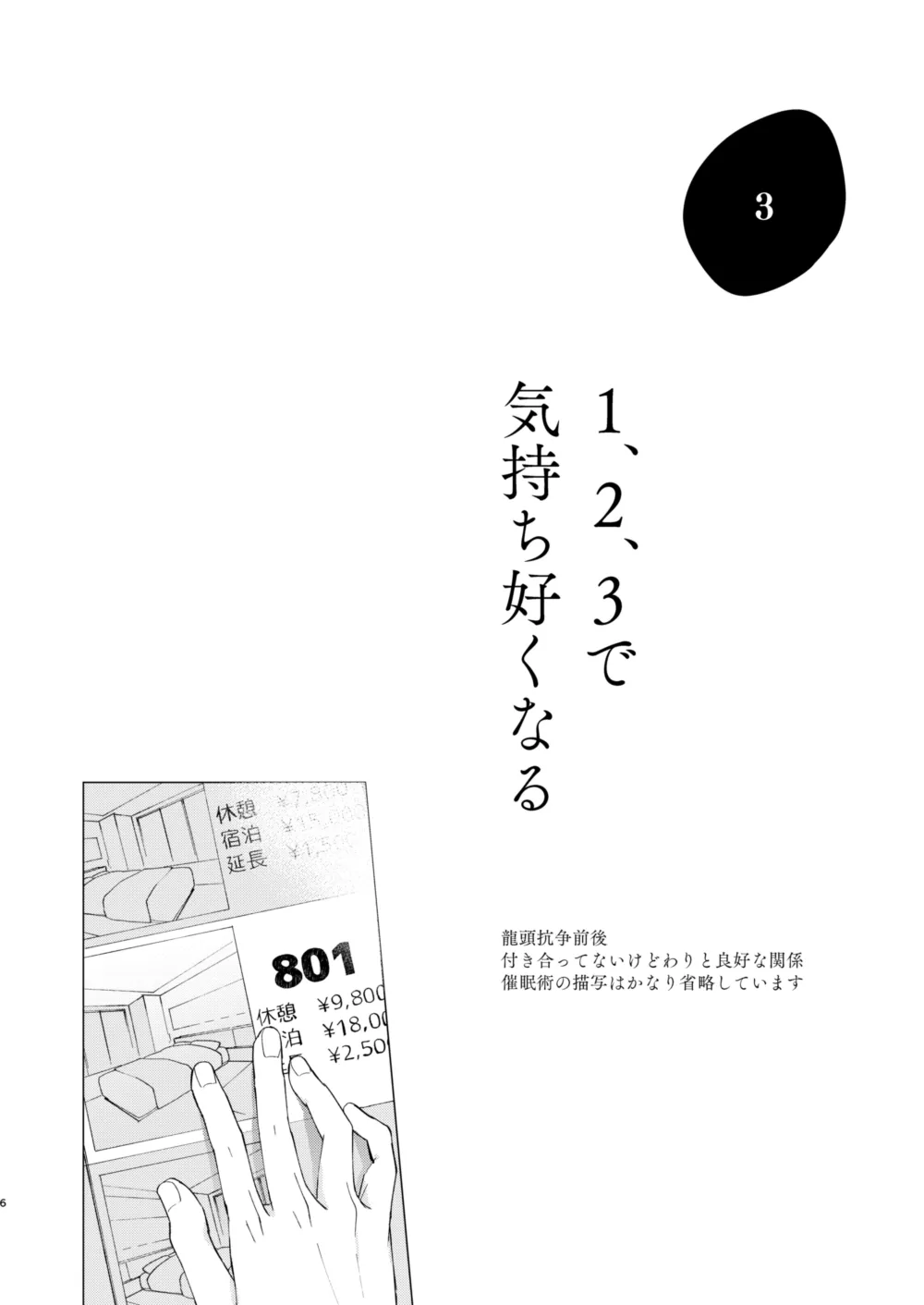 1、2、3で気持ち好くなる Page.5
