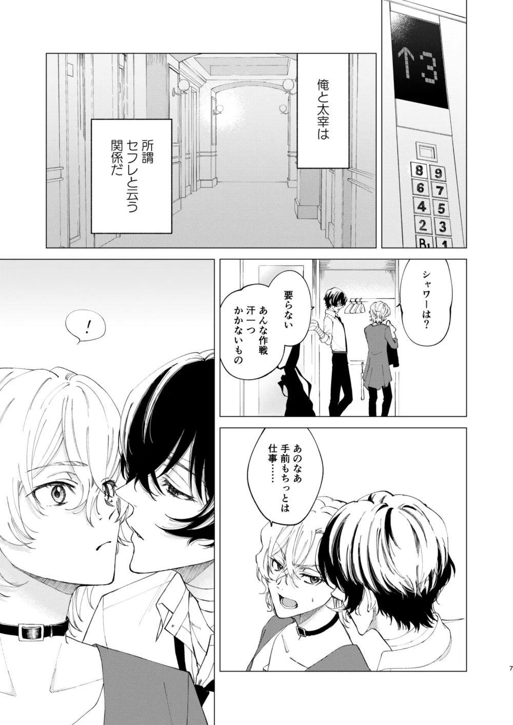 1、2、3で気持ち好くなる Page.6