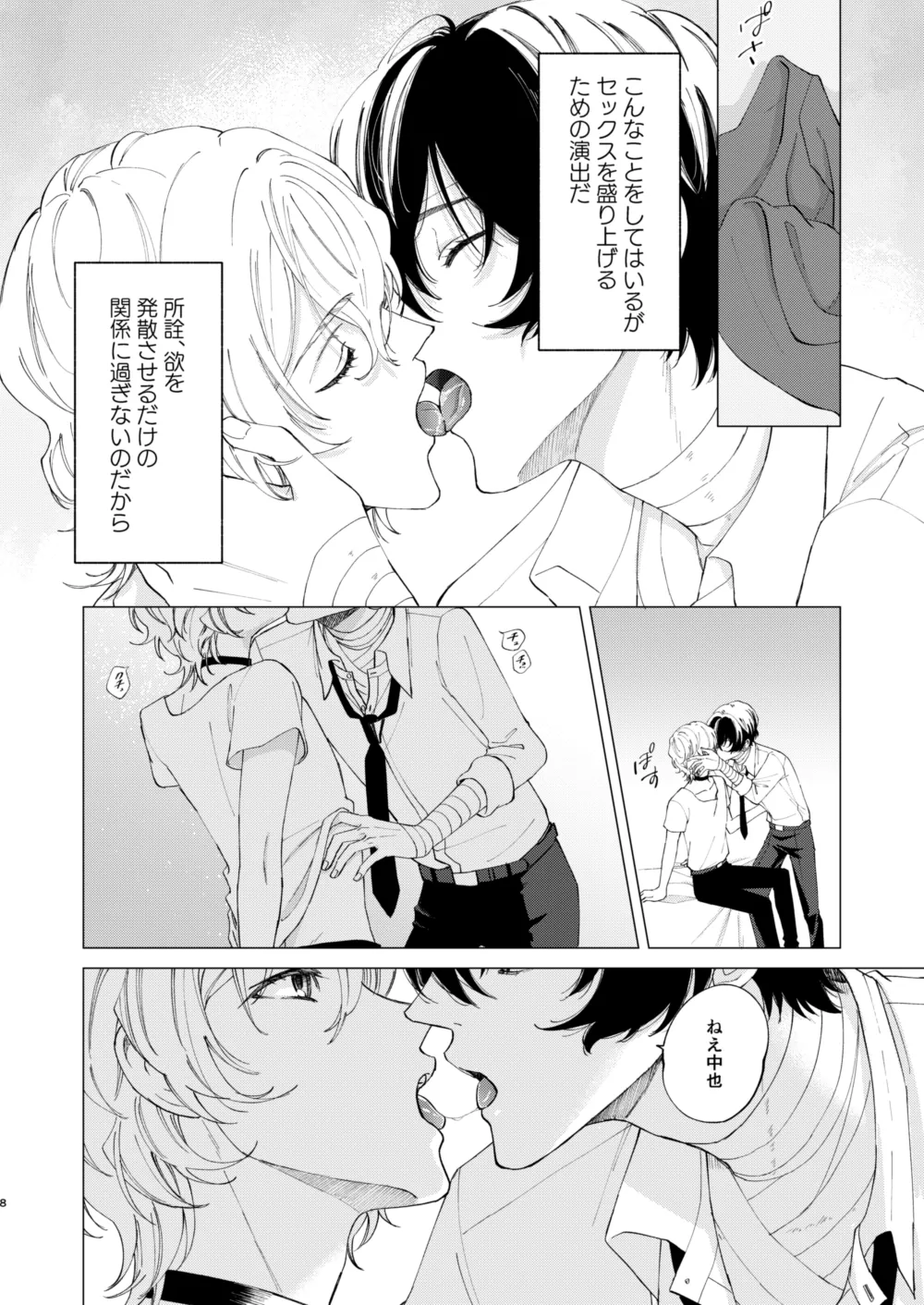 1、2、3で気持ち好くなる Page.7