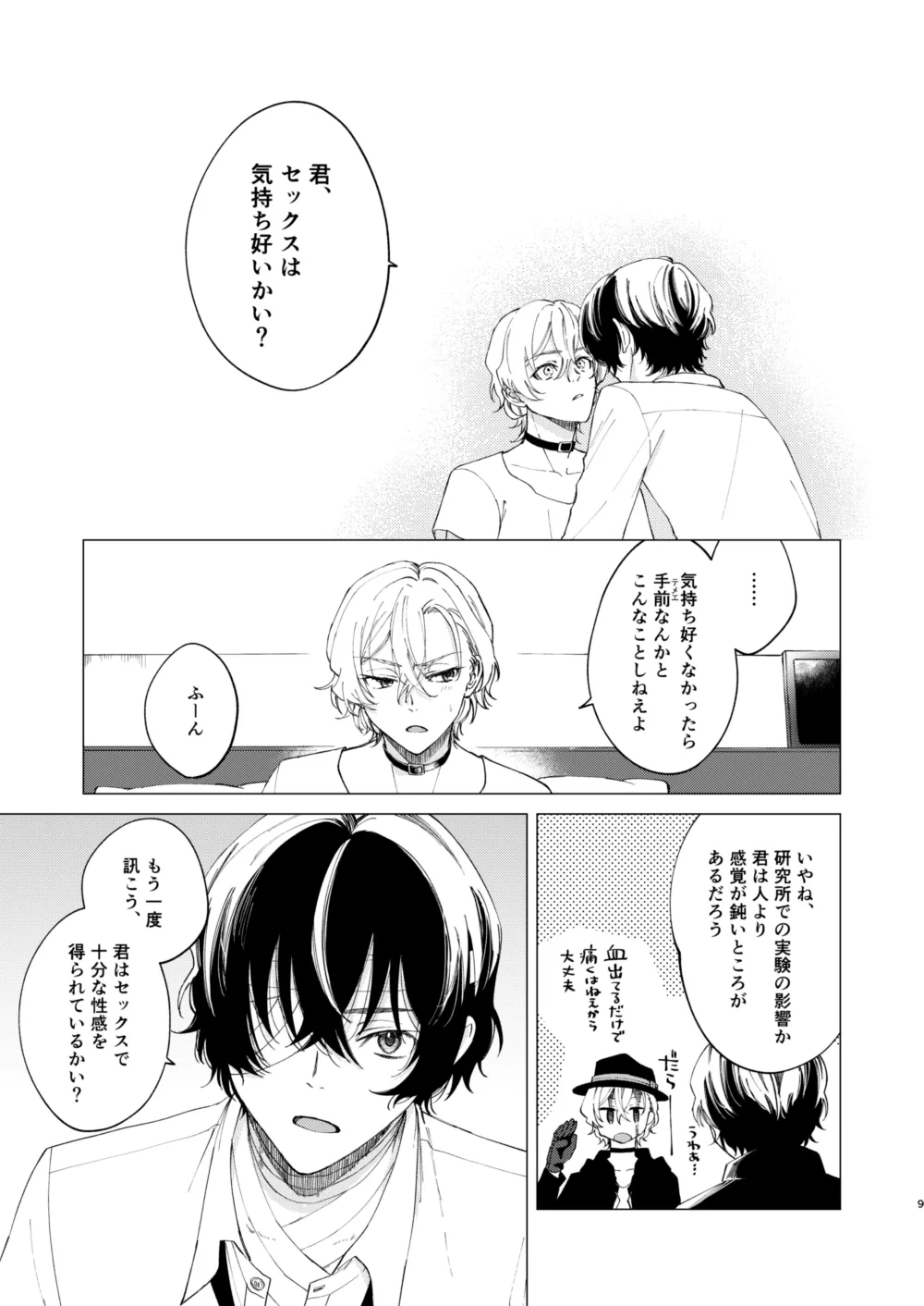 1、2、3で気持ち好くなる Page.8