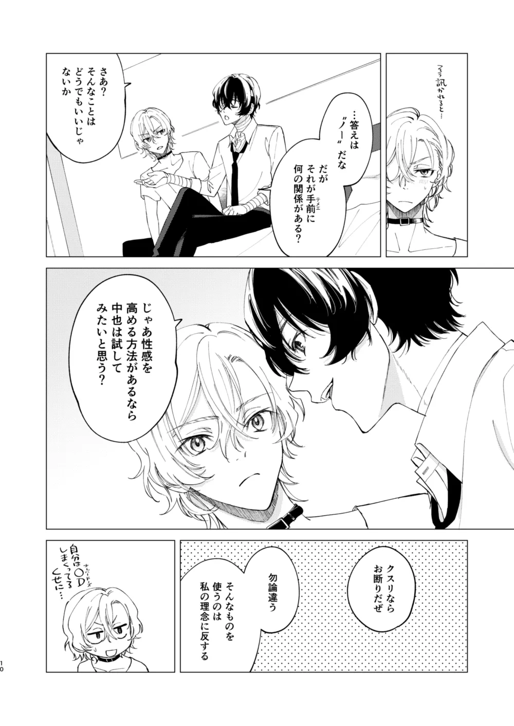 1、2、3で気持ち好くなる Page.9