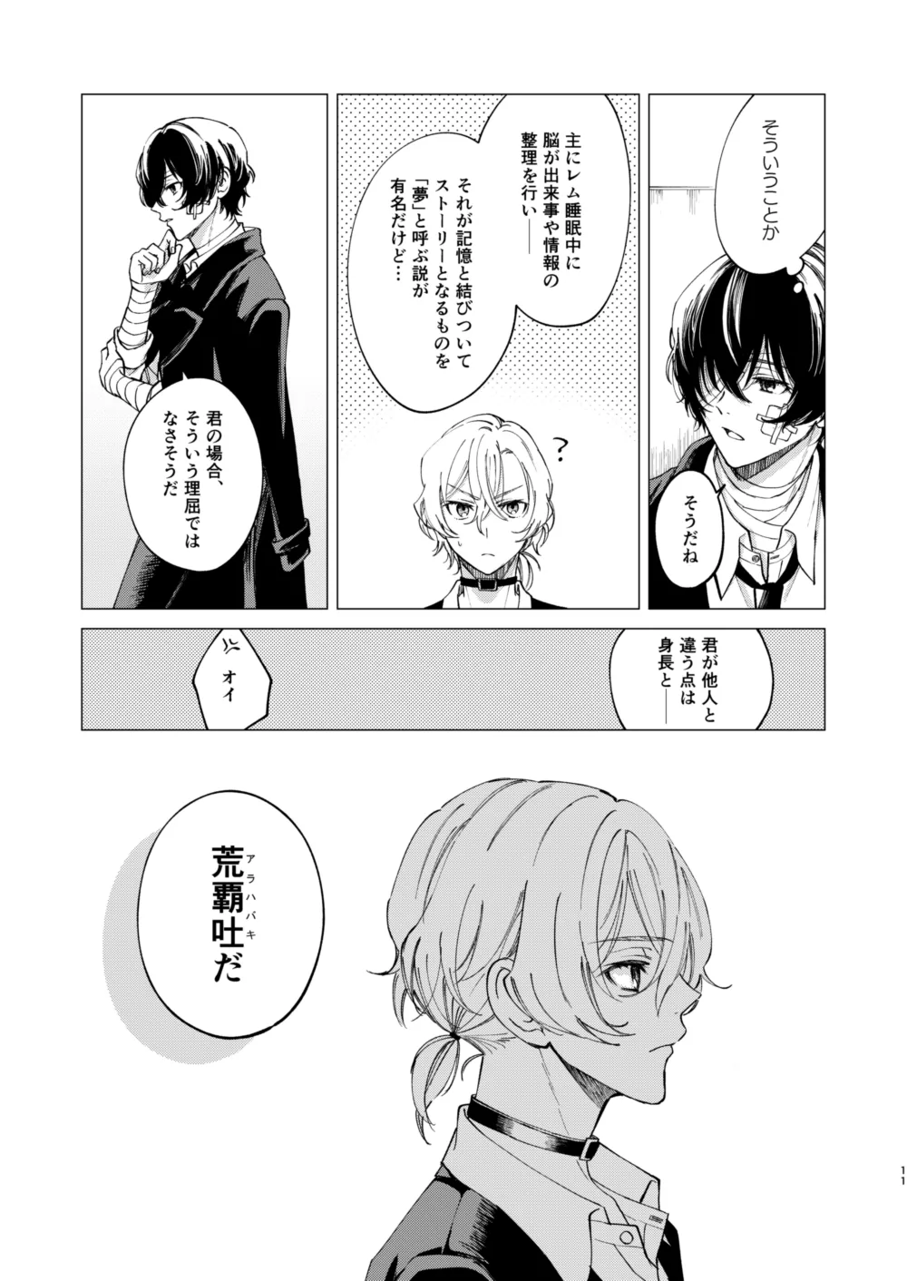 アイリス Page.10