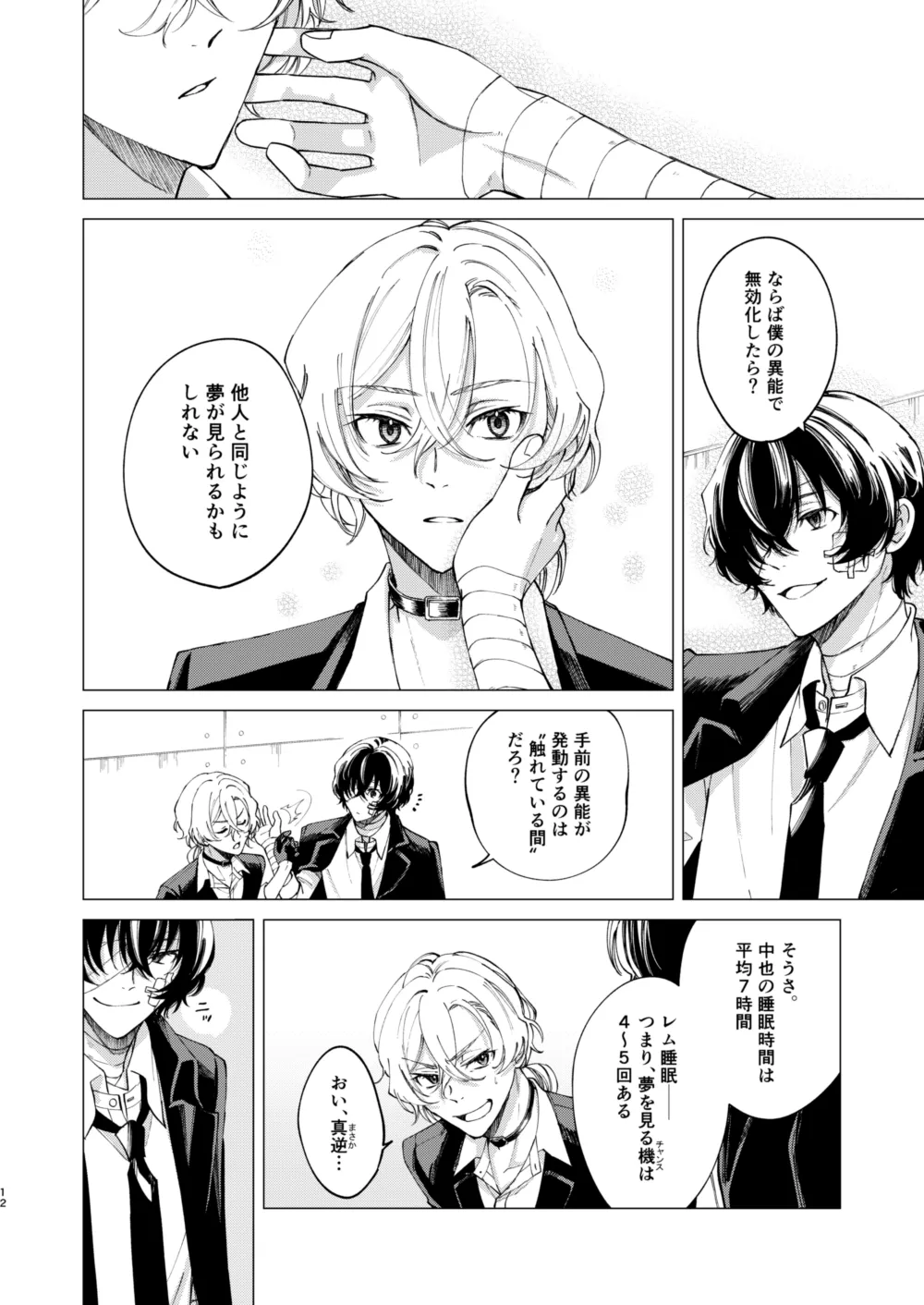 アイリス Page.11