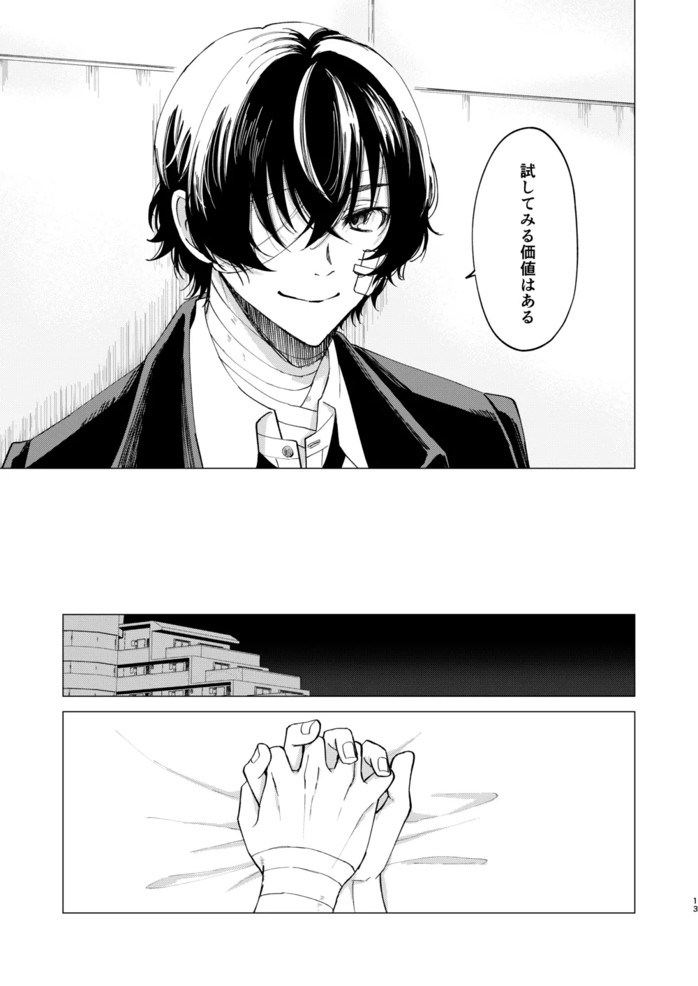 アイリス Page.12