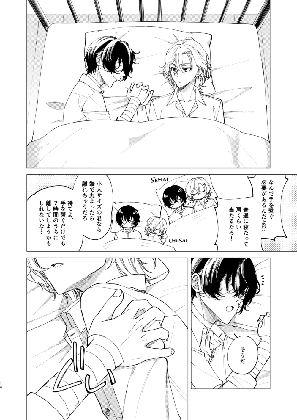 アイリス Page.13