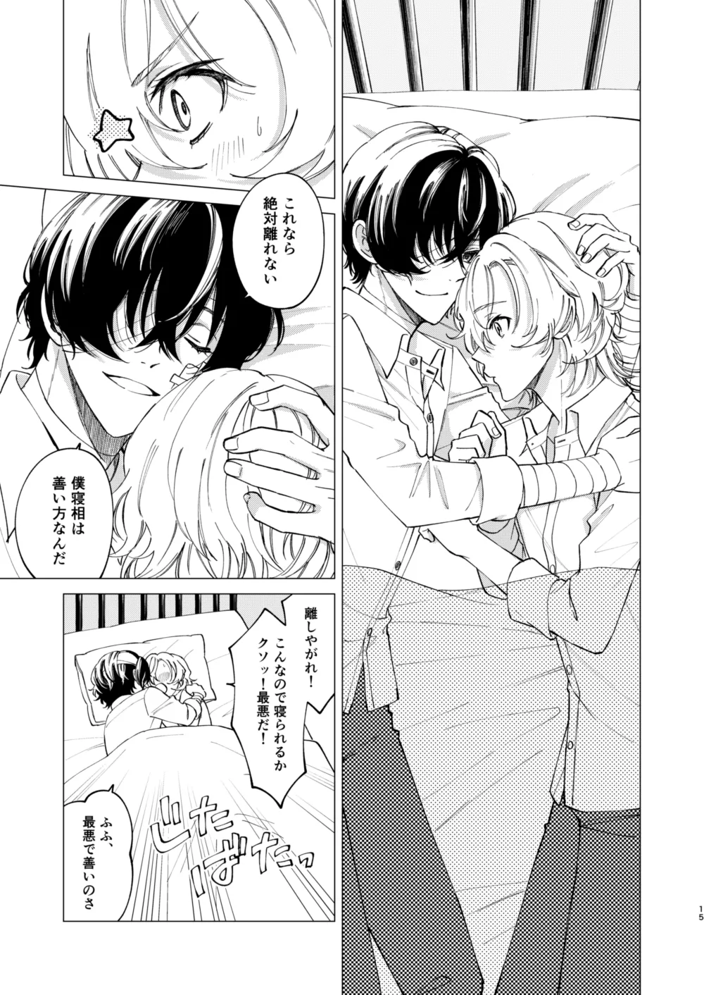 アイリス Page.14