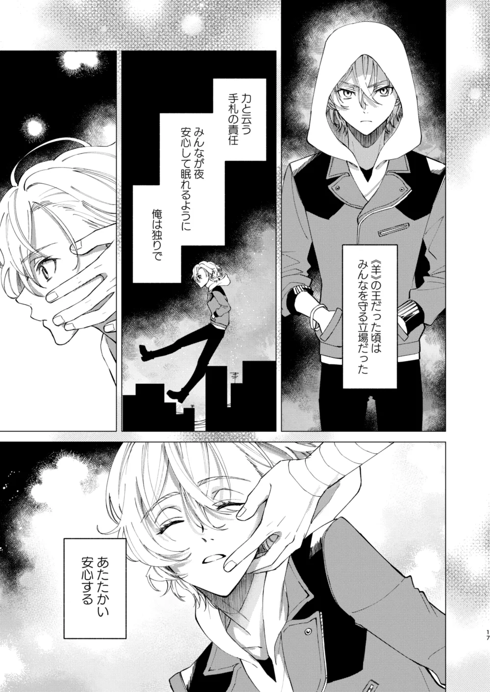 アイリス Page.16