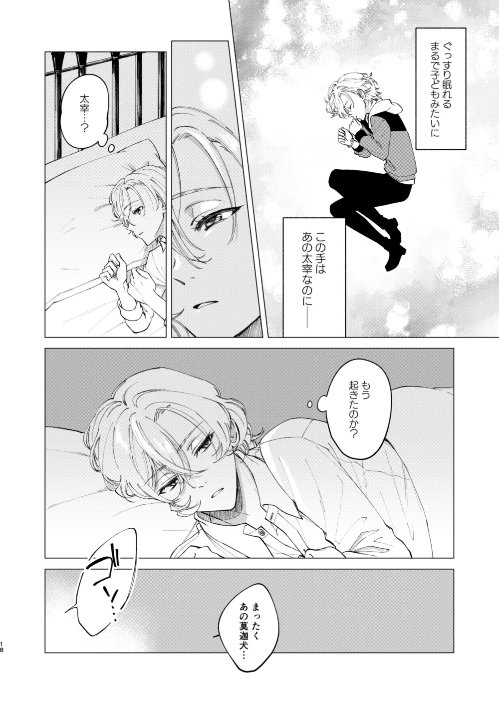 アイリス Page.17