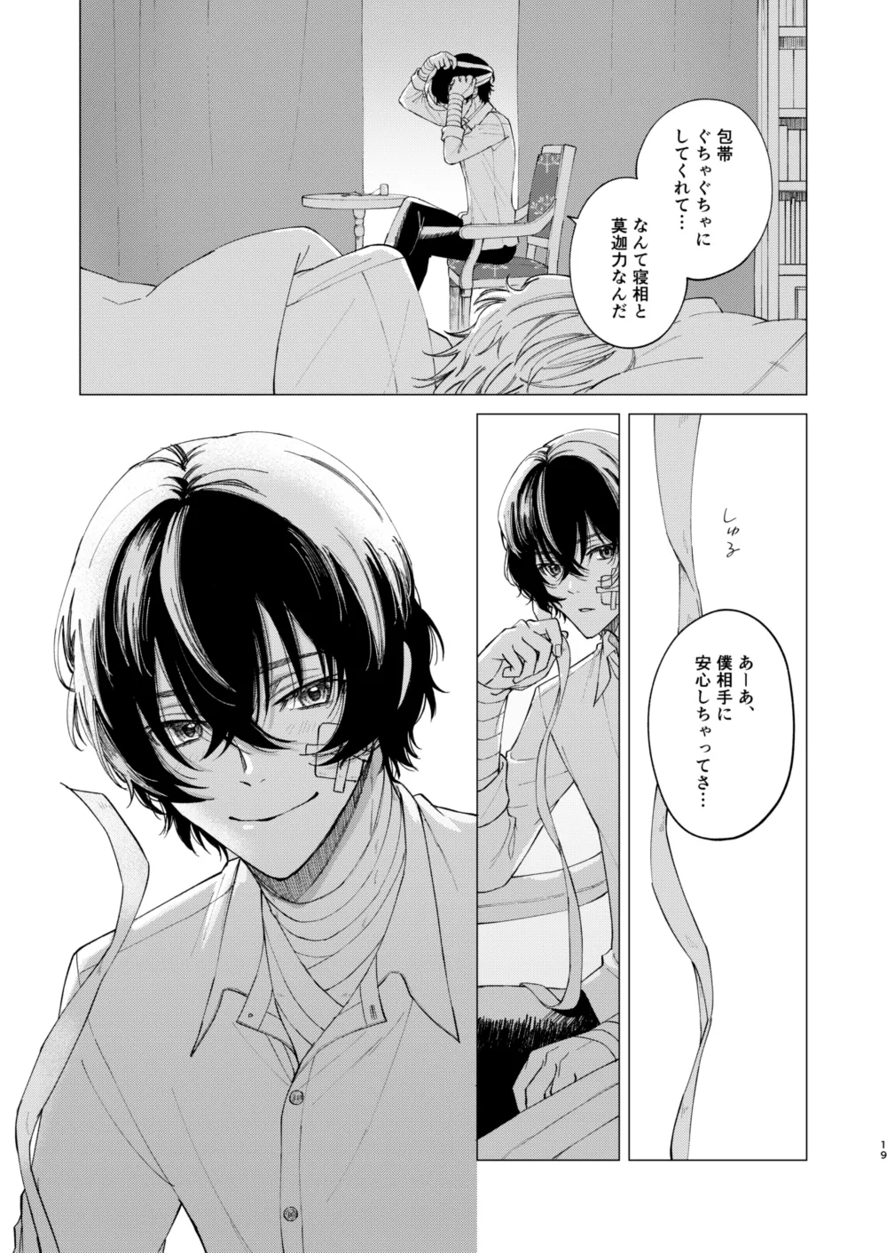 アイリス Page.18