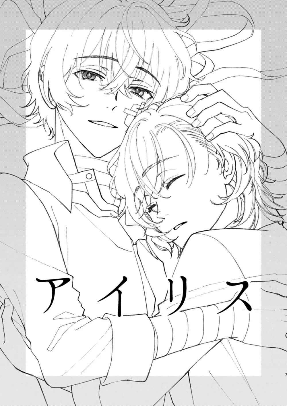アイリス Page.2