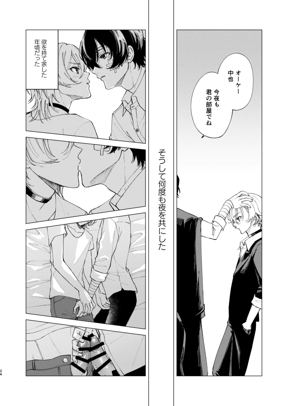 アイリス Page.23