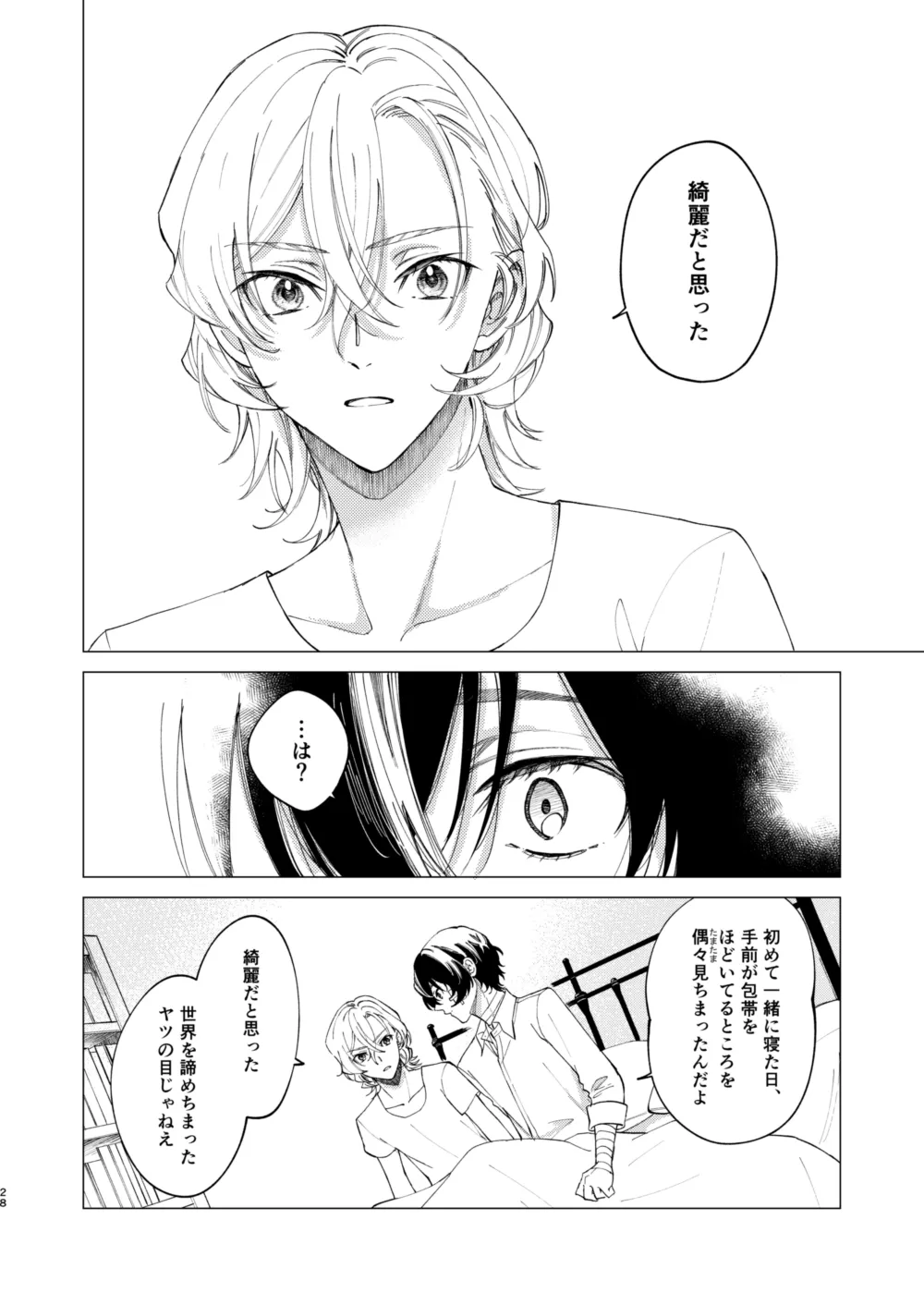 アイリス Page.27