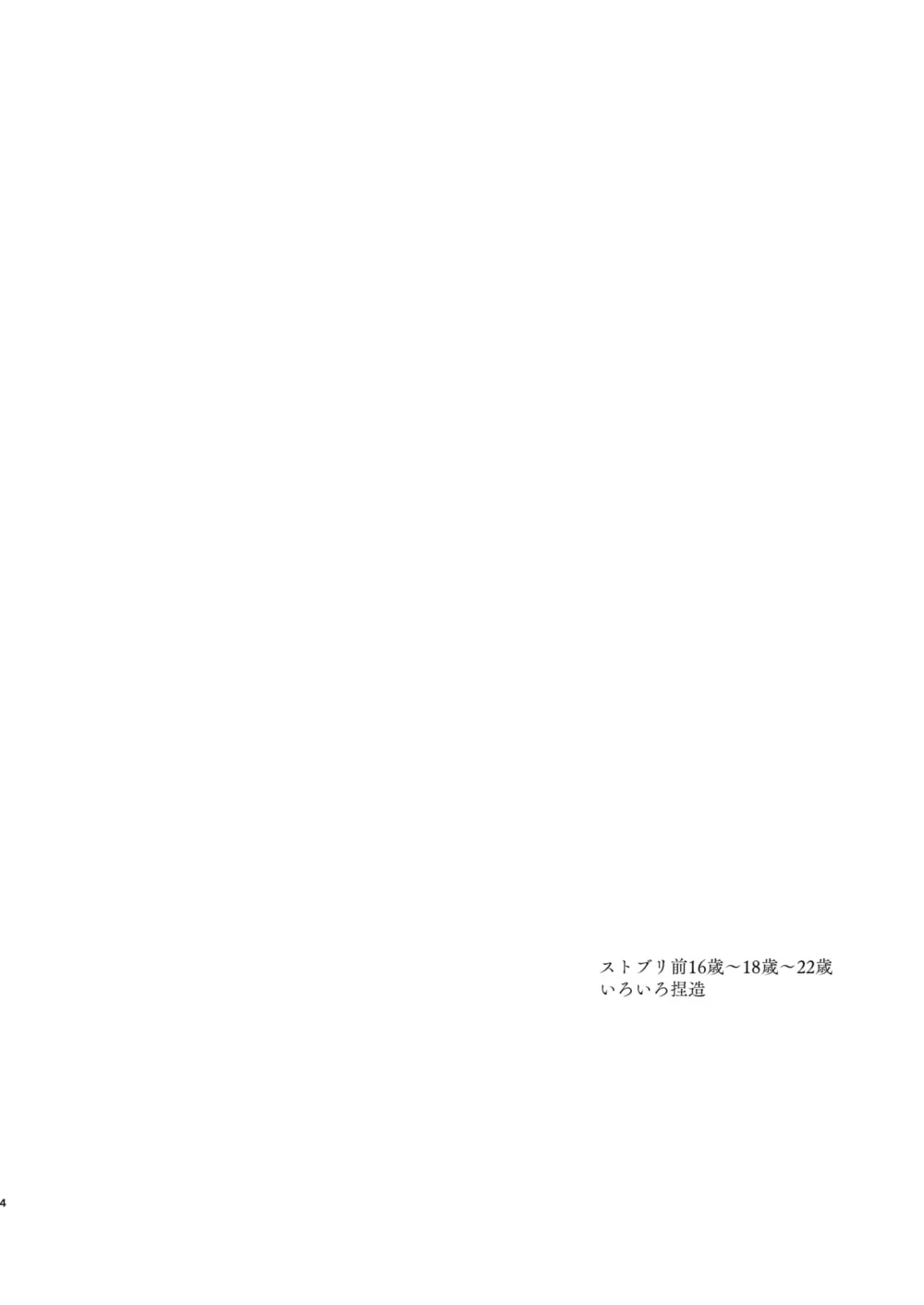 アイリス Page.3