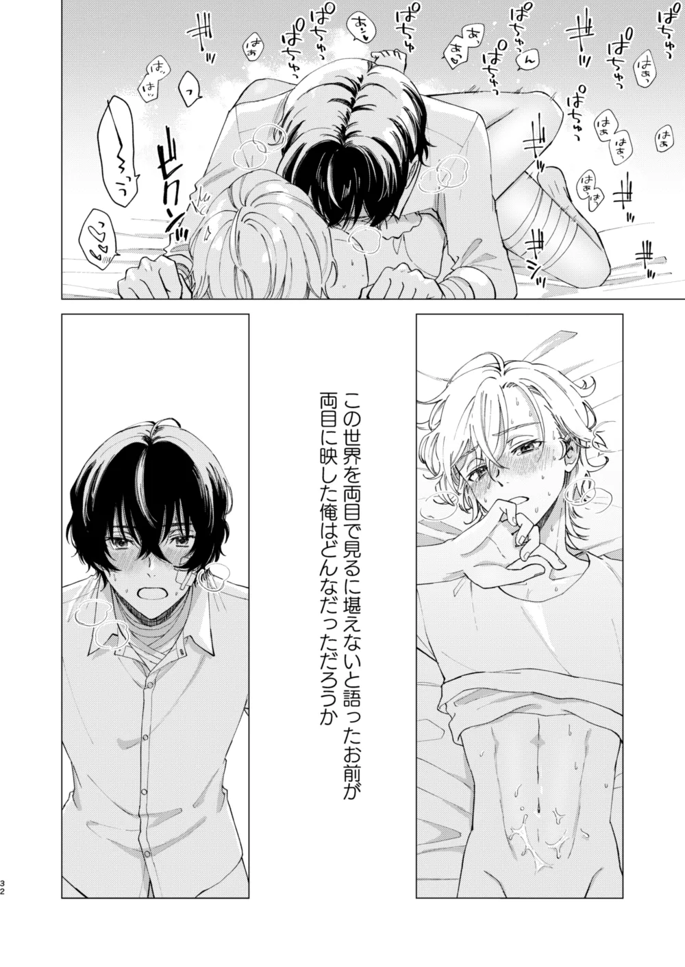 アイリス Page.31