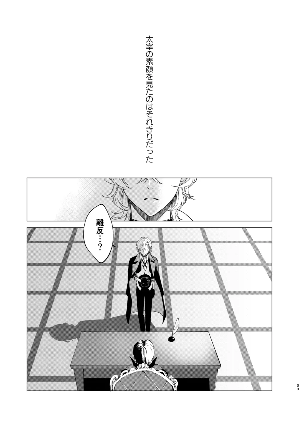 アイリス Page.32