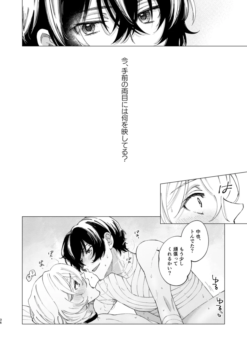 アイリス Page.35