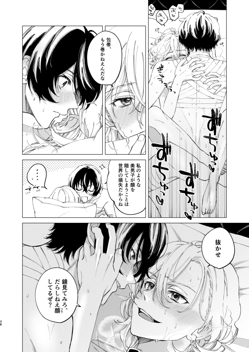 アイリス Page.37