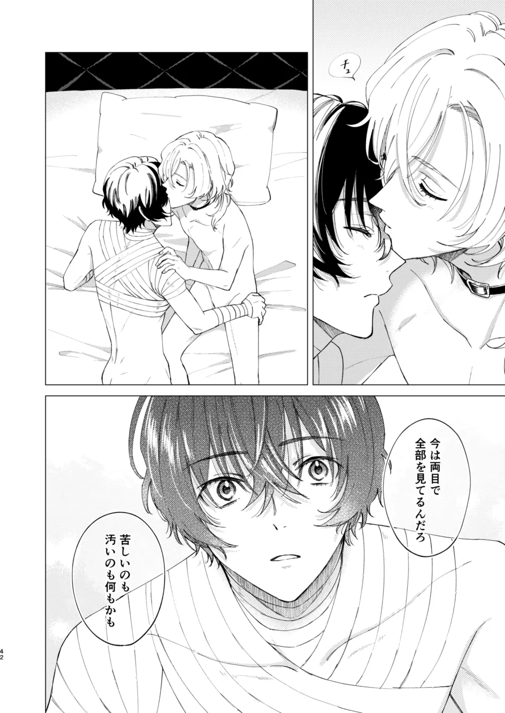 アイリス Page.41