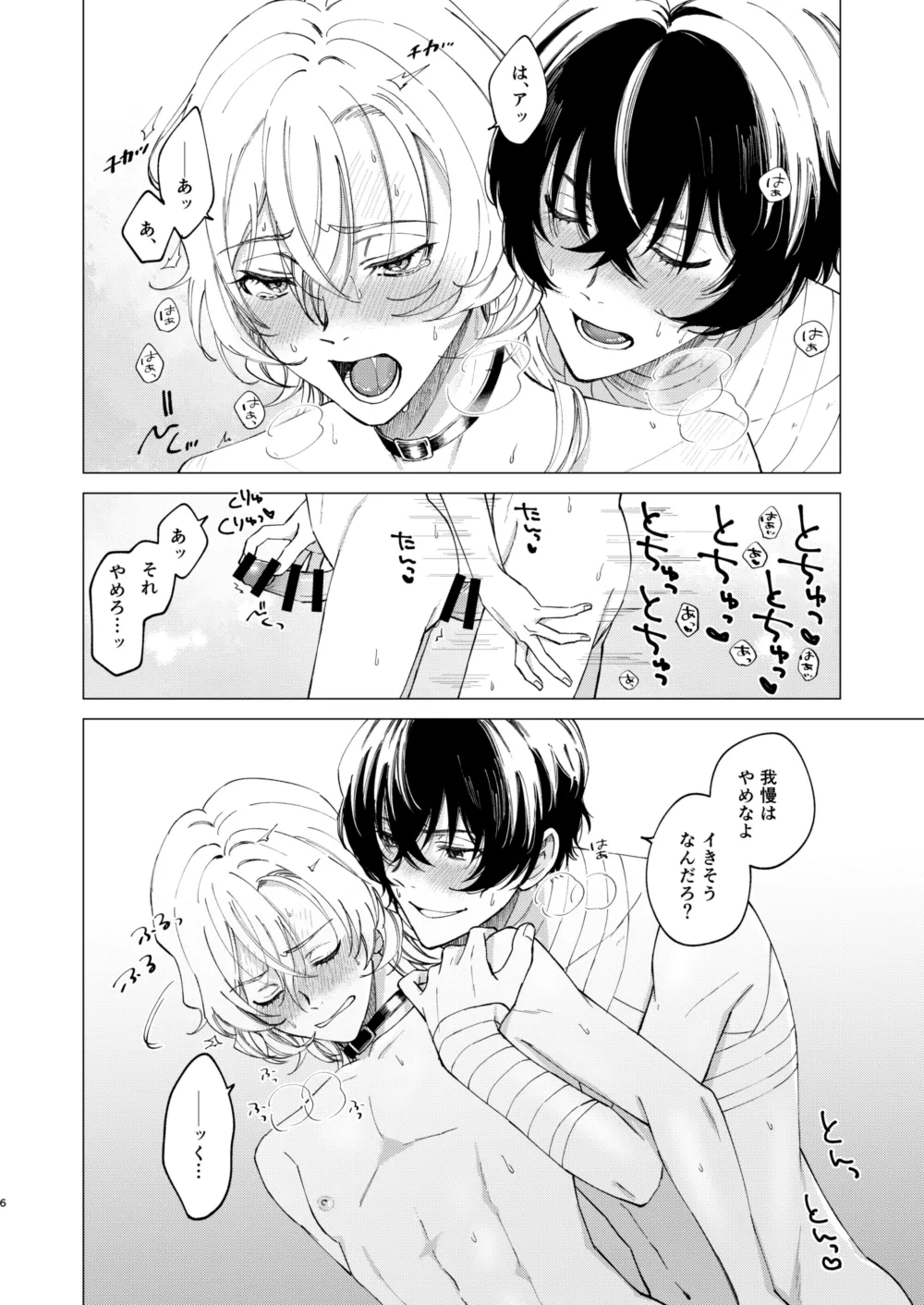 アイリス Page.5