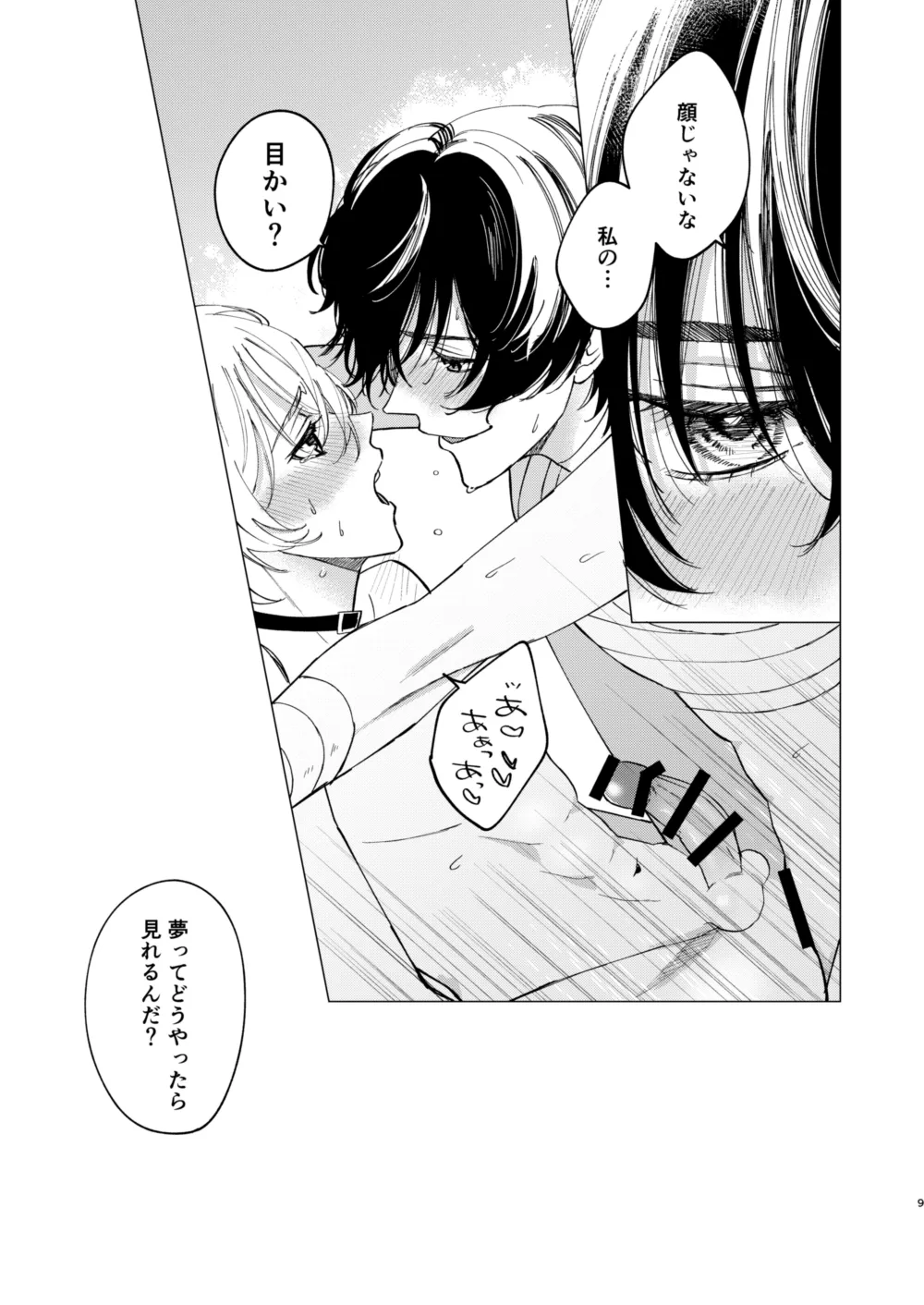 アイリス Page.8