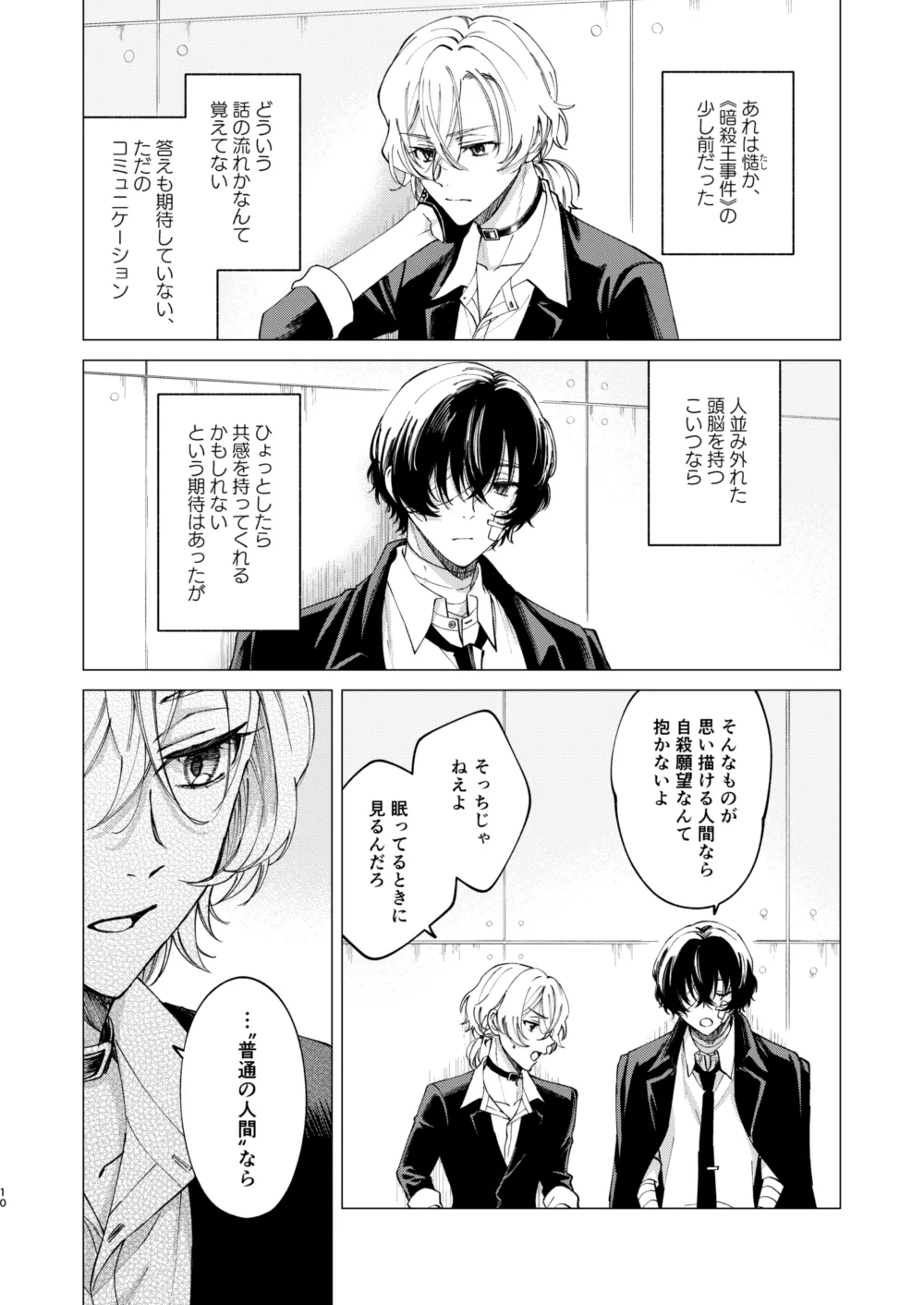 アイリス Page.9