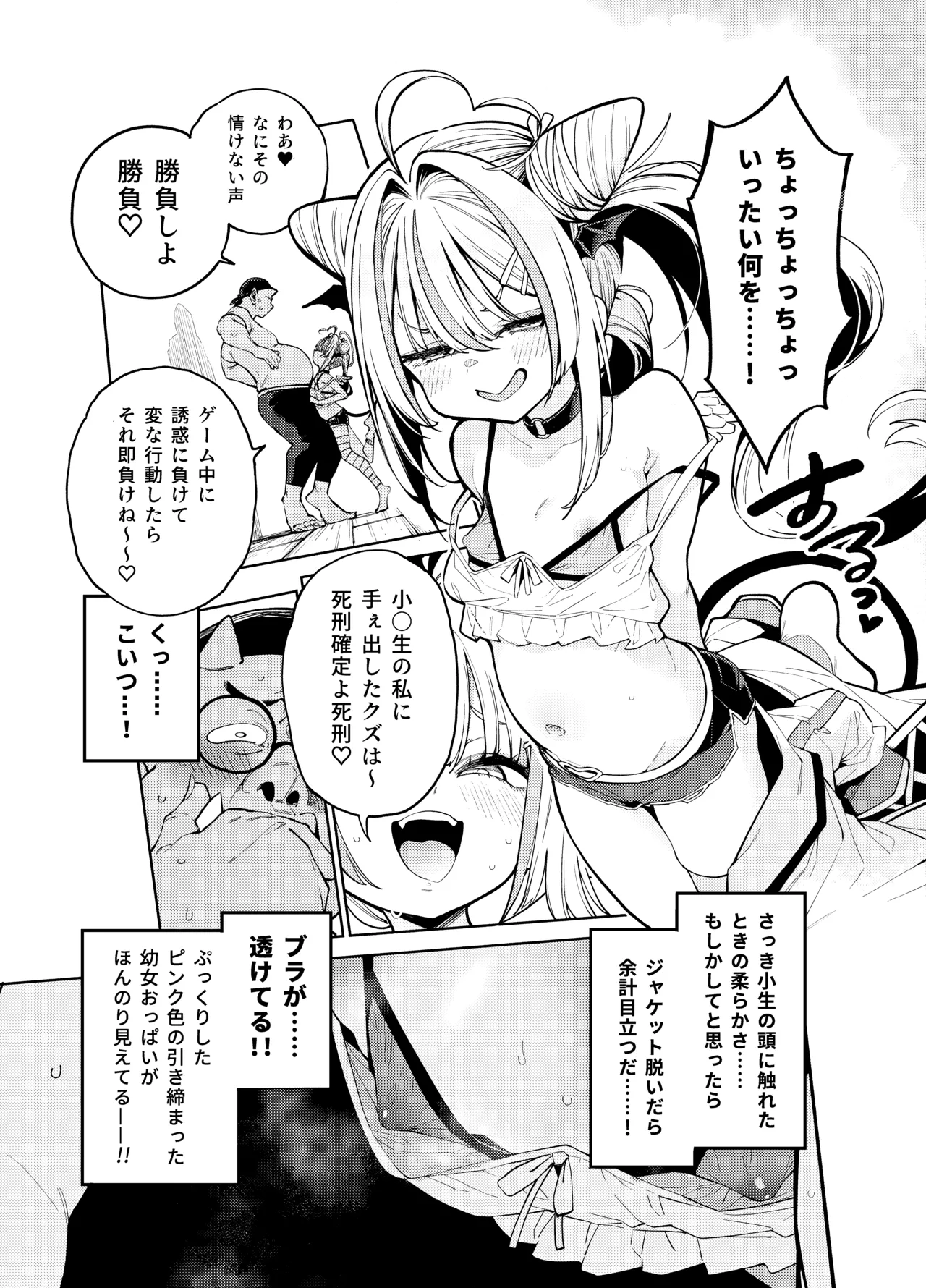 よわよわ♥ちんぽおじさんの雌ガキ攻略法 Page.12