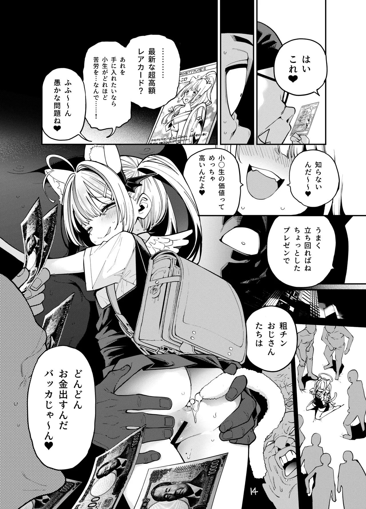 よわよわ♥ちんぽおじさんの雌ガキ攻略法 Page.15
