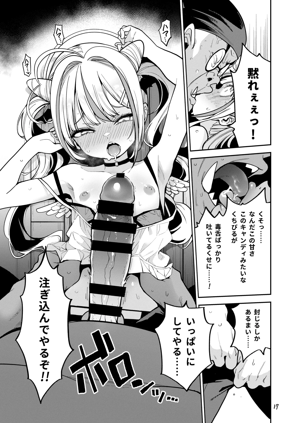 よわよわ♥ちんぽおじさんの雌ガキ攻略法 Page.18